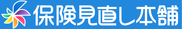 保険見直し本舗