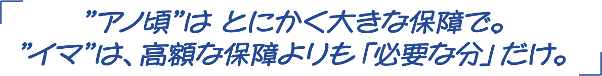 アノ頃とイマの比較１