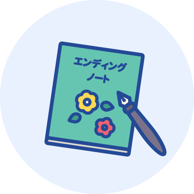 退職したとき