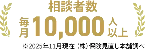 保険の相談どこがいい？ ～保険の窓口なら保険見直し本舗～