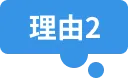 プロへの無料相談