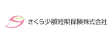 さくら少額短期保険株式会社