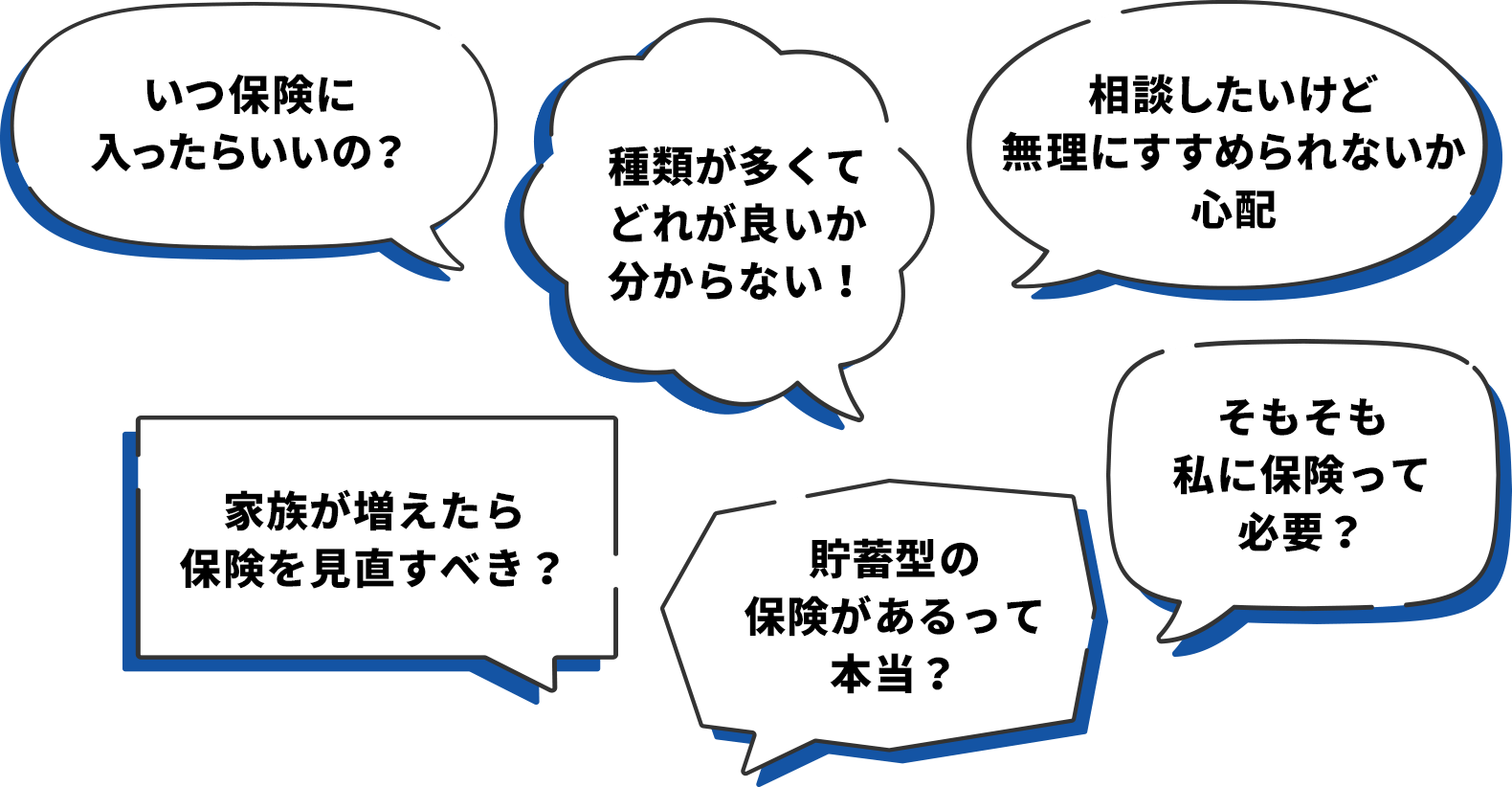 いつ保険に 入ったらいいの? 種類が多くて どれが良いか 分からない!相談したいけど 無理にすすめられないか 心配家族が増えたら 保険を見直すべき?貯蓄型の 保険があるって 本当?そもそも 私に保険って 必要?
