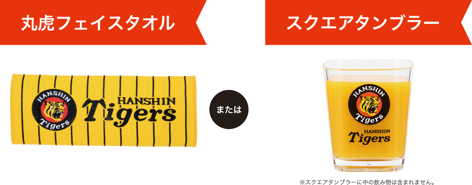 丸虎フェイスタオルまたはくるくるひえひえカップ