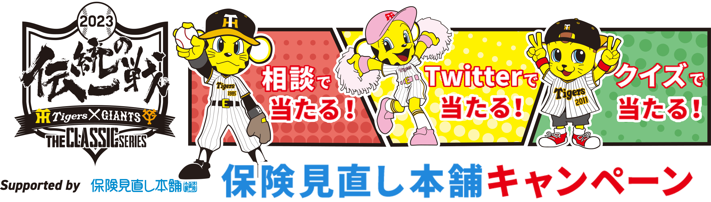 2023伝統の一戦ザ・クラシックシリーズロゴマーク