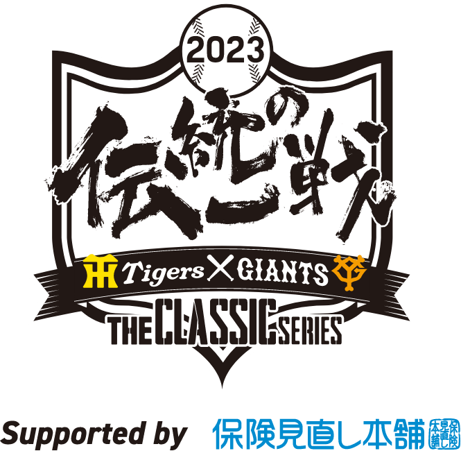 伝統の一戦 ~THE CLASSIC SERIES~ロゴ