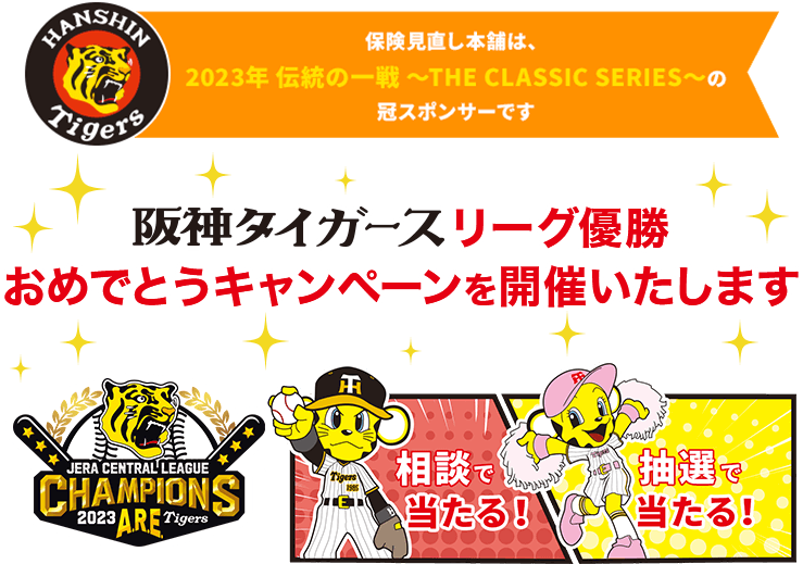 2023伝統の一戦ザ・クラシックシリーズロゴマーク
