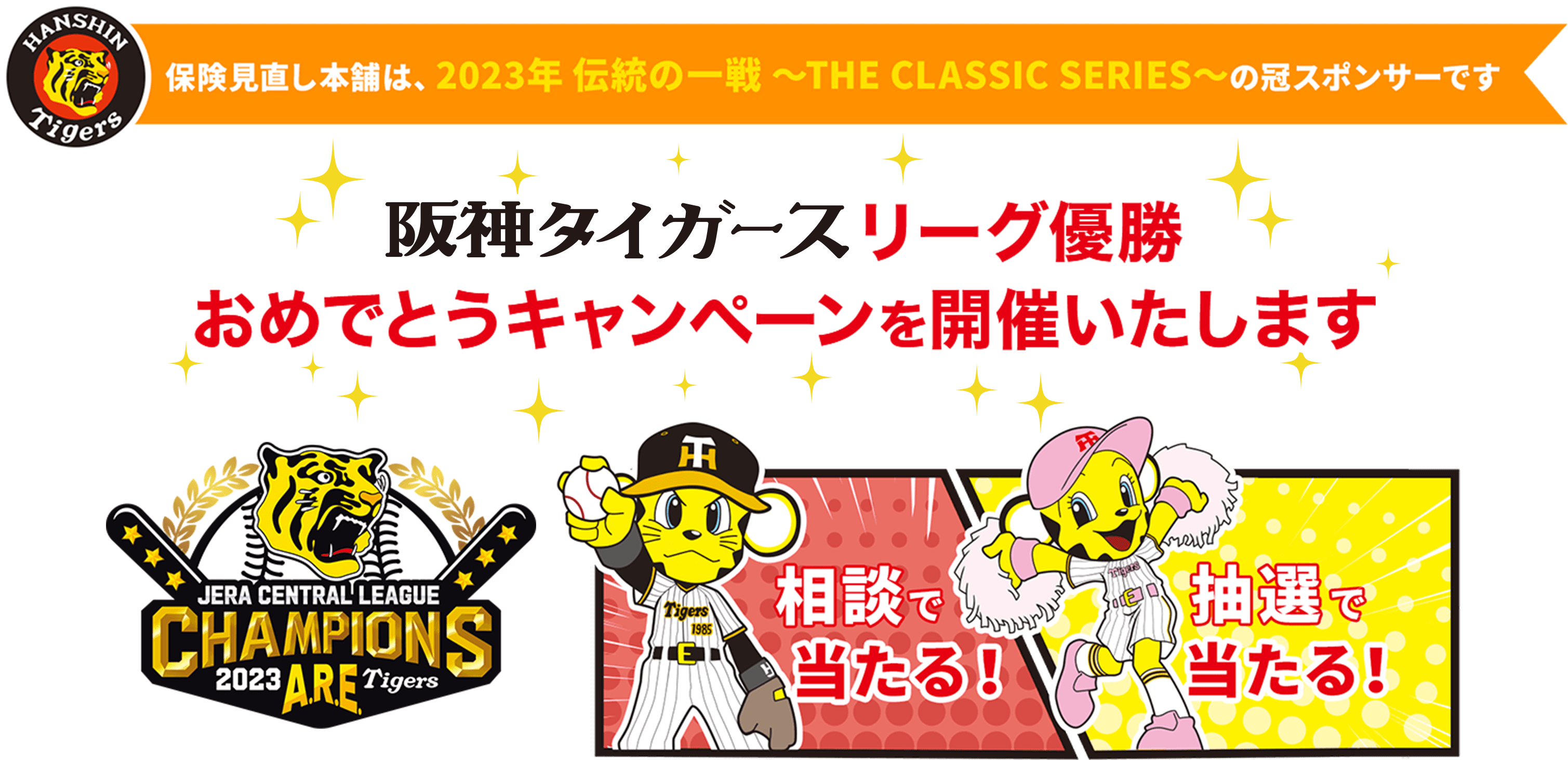2023伝統の一戦ザ・クラシックシリーズロゴマーク