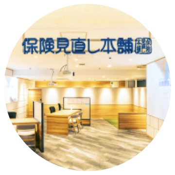 訪問保険相談・来店保険相談・オンライン保険相談