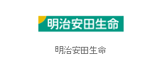 明治安田生命保険 