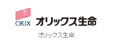 オリックス生命保険