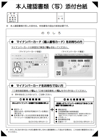 本人確認書類(写)添付台紙