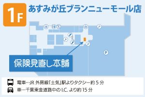あすみが丘ブランニューモール店