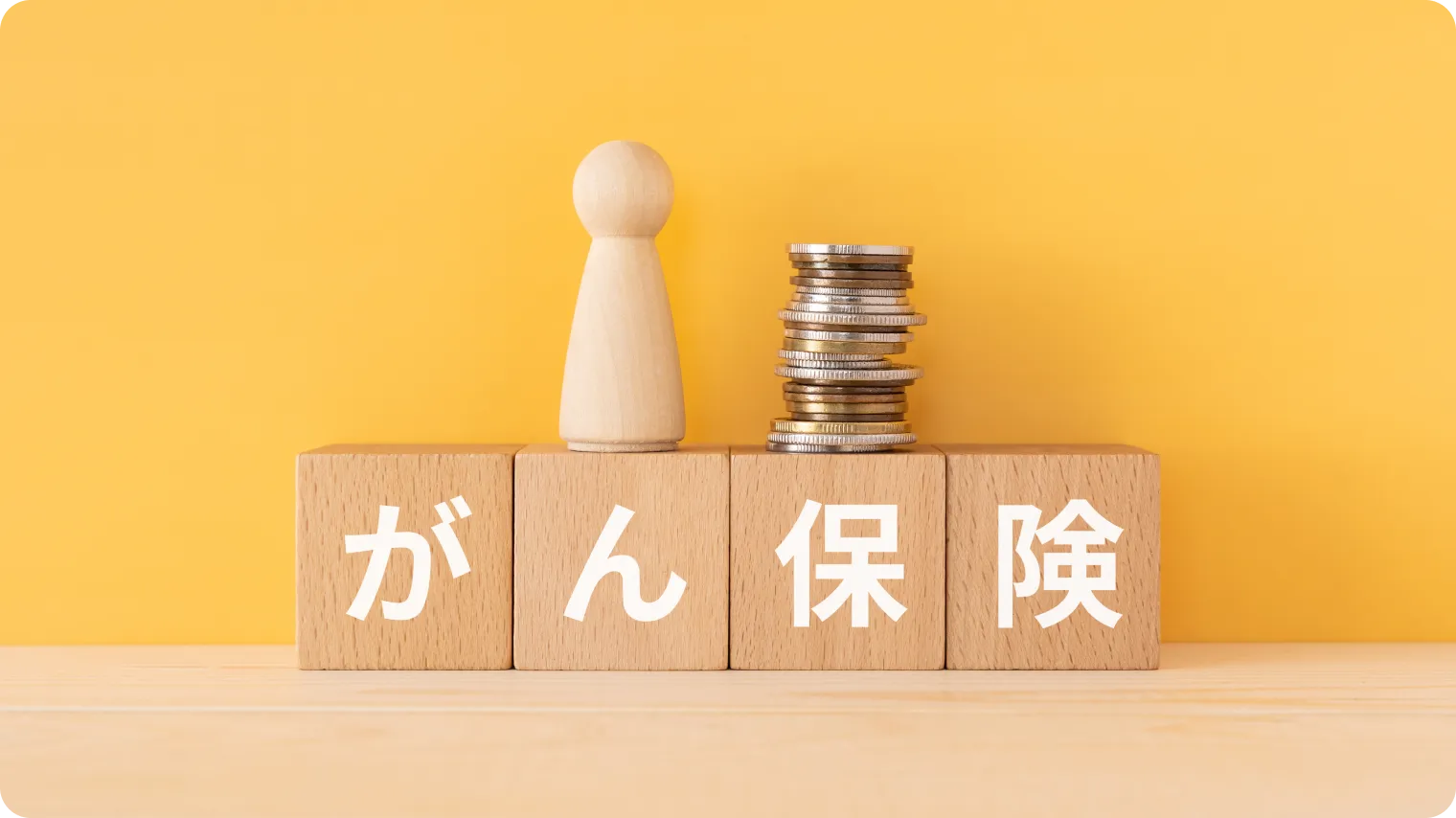 がん保険の一時金は必要？