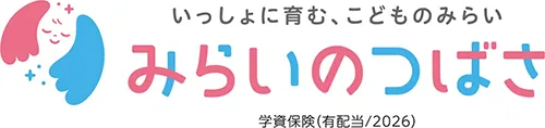 みらいのつばさ